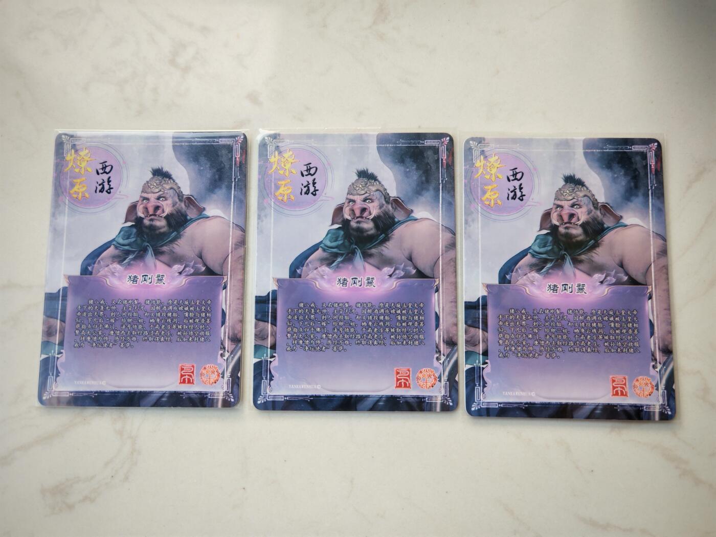 小怪兽卡牌第四十八期 （收拍品  不寄存 消费就送随机裸卡） 燎原西游猪刚鬣三宫