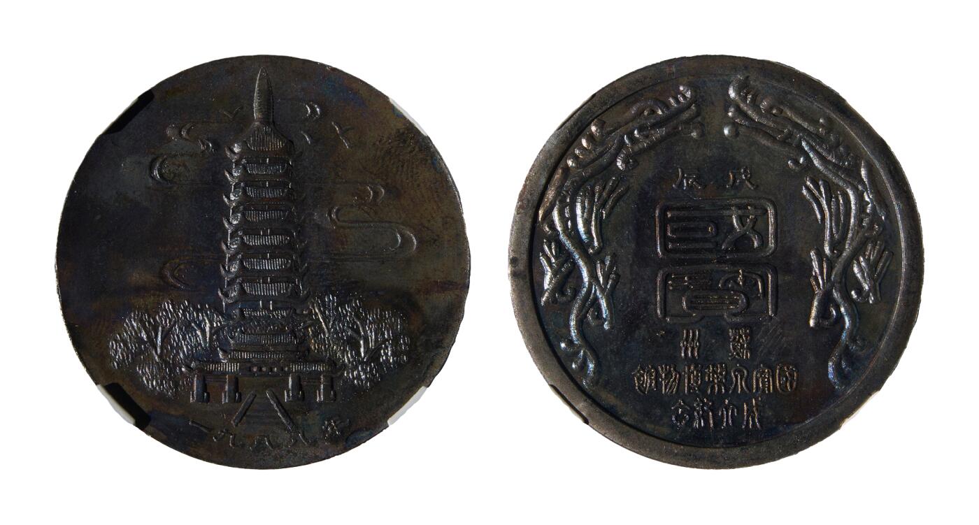 中新泰星2025年秋拍 钱币纪念章专场