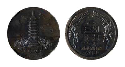 中新泰星2025年秋拍 钱币纪念章专场 - 现代宝泉博物馆纪念银章两枚一组