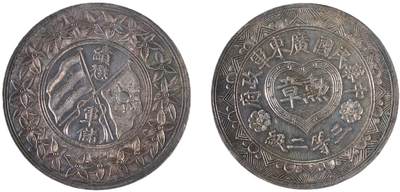 中新泰星2025年秋拍 徽章 纪念章及金银器专场 - 民国广东军政府三等二级纪念章一枚