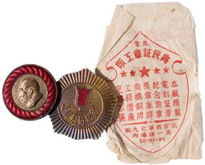 中新泰星2025年秋拍 徽章 纪念章及金银器专场 - 50年代志愿军赴朝慰问团纪念章两枚一组