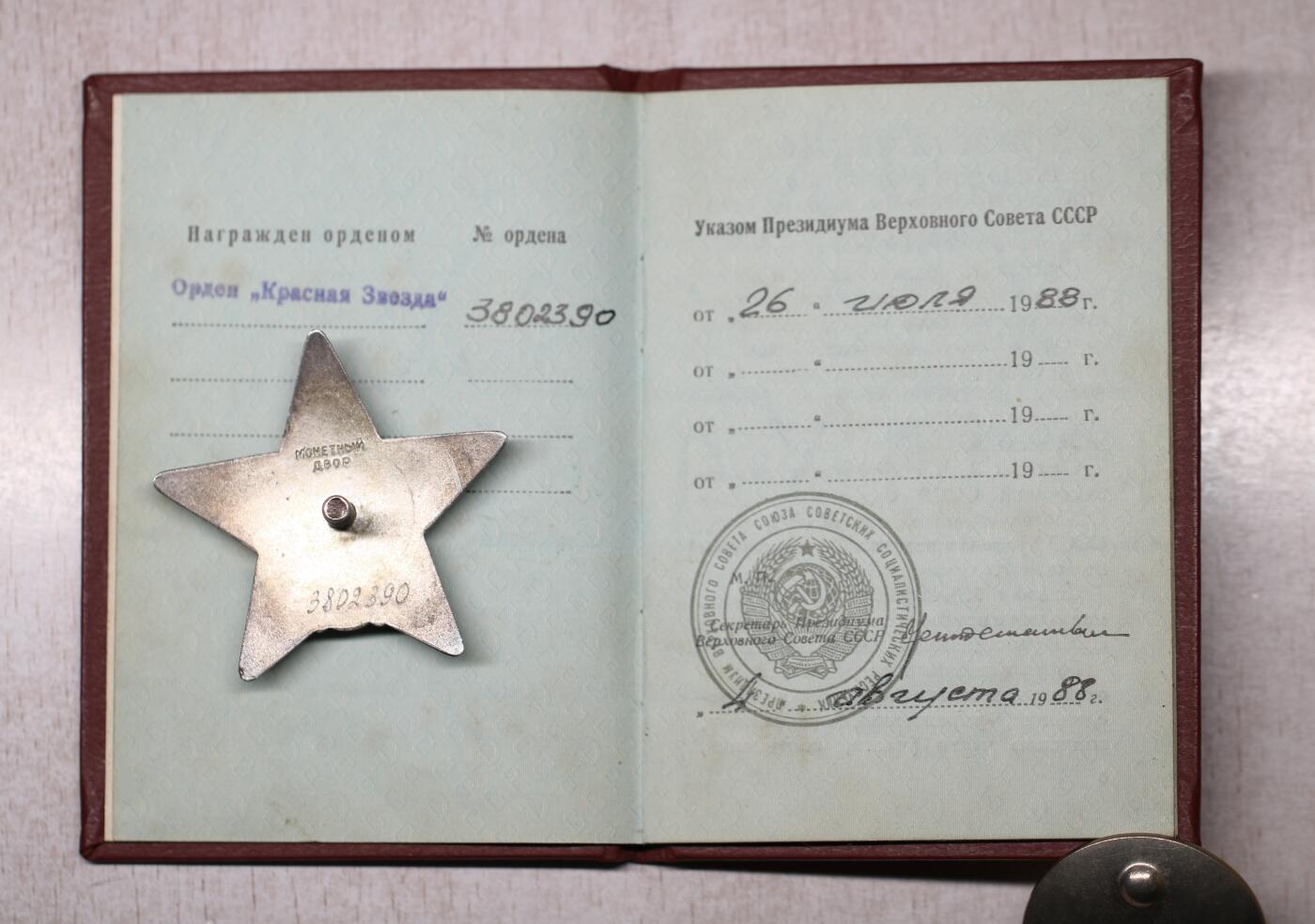 大猫徽章拍卖 第282期 苏联红星勋章带证书+国际主义战士奖章，阿富汗事迹