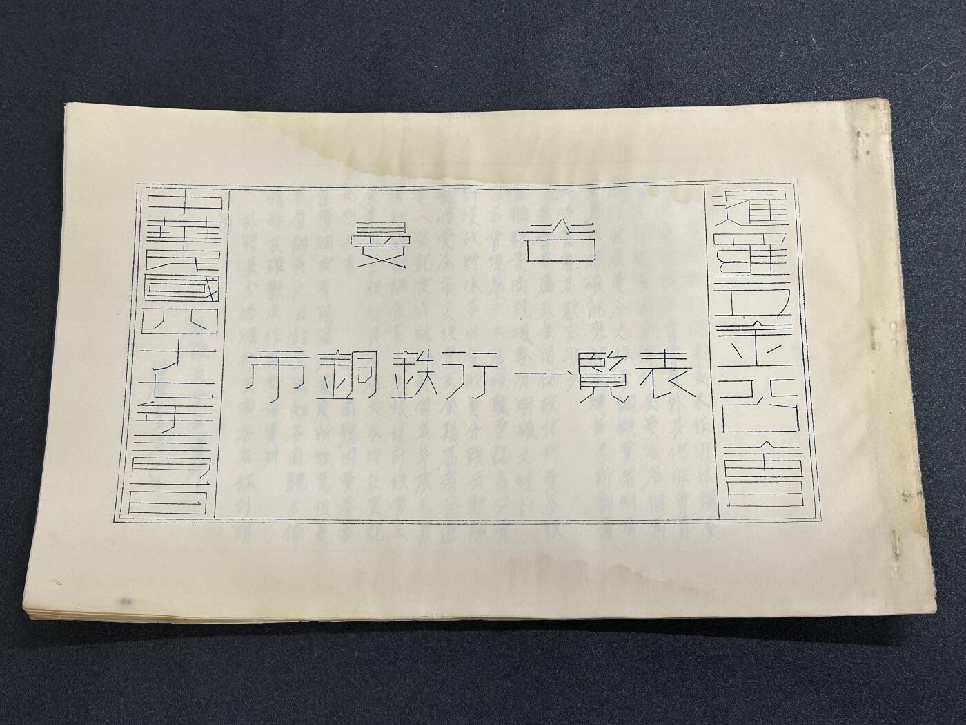 西秦中古拍卖第六十五期  华侨纸品【暹罗五金工会系列15】五金工会曼谷市铜铁行一览表