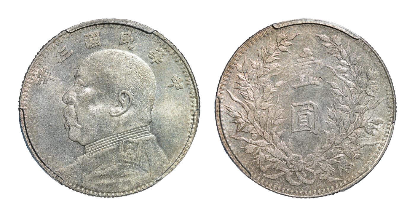 中新泰星2025年秋拍 钱币纪念章专场 民国三年袁世凯像壹圆银币一枚