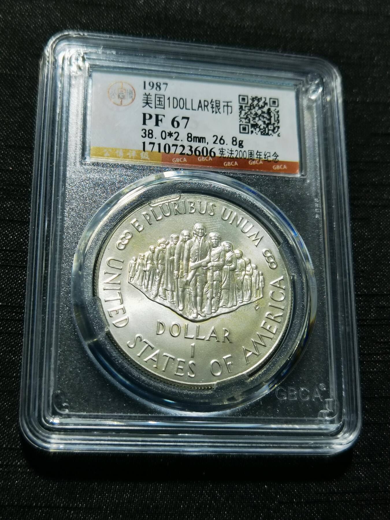 天下钱庄专场欢迎参拍 美国宪法200周年一美元银币