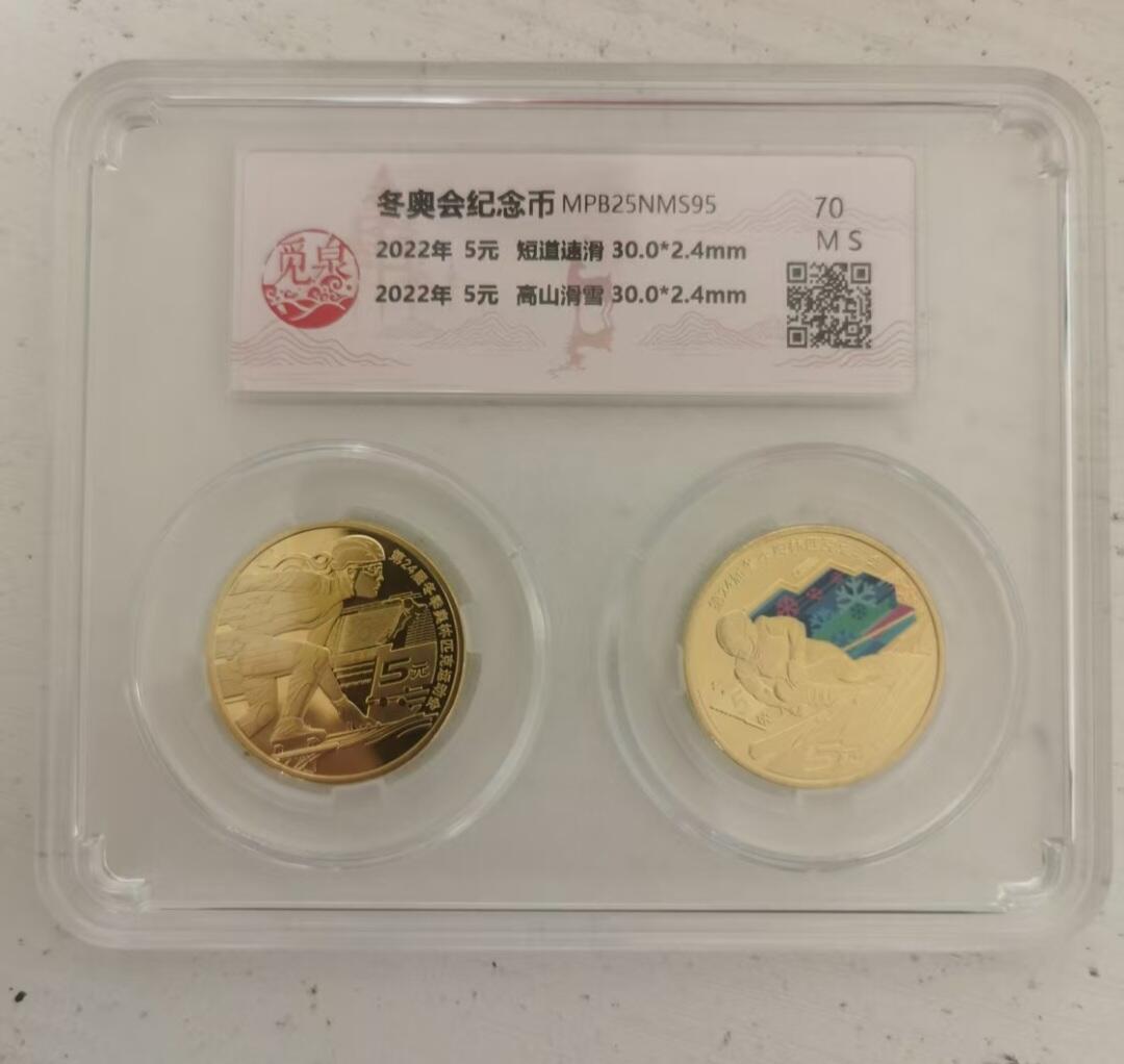 冬奥会纪念币封装评级币一套两枚