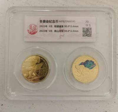 冬奥会纪念币封装评级币一套两枚 - 冬奥会纪念币封装评级币一套两枚