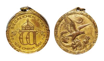 中新泰星2025年秋拍 钱币纪念章专场 - 19世纪德国军队纪念奖章一枚