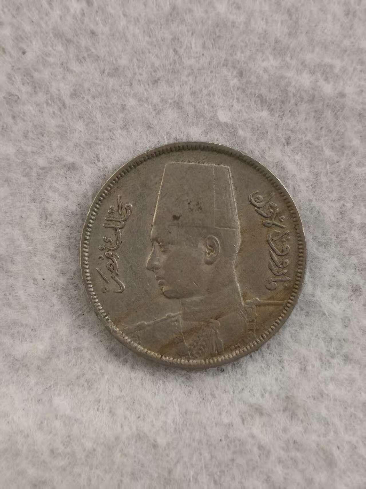 G&W世界散币，银币处理专场（第36场） 埃及1948年5皮阿斯特