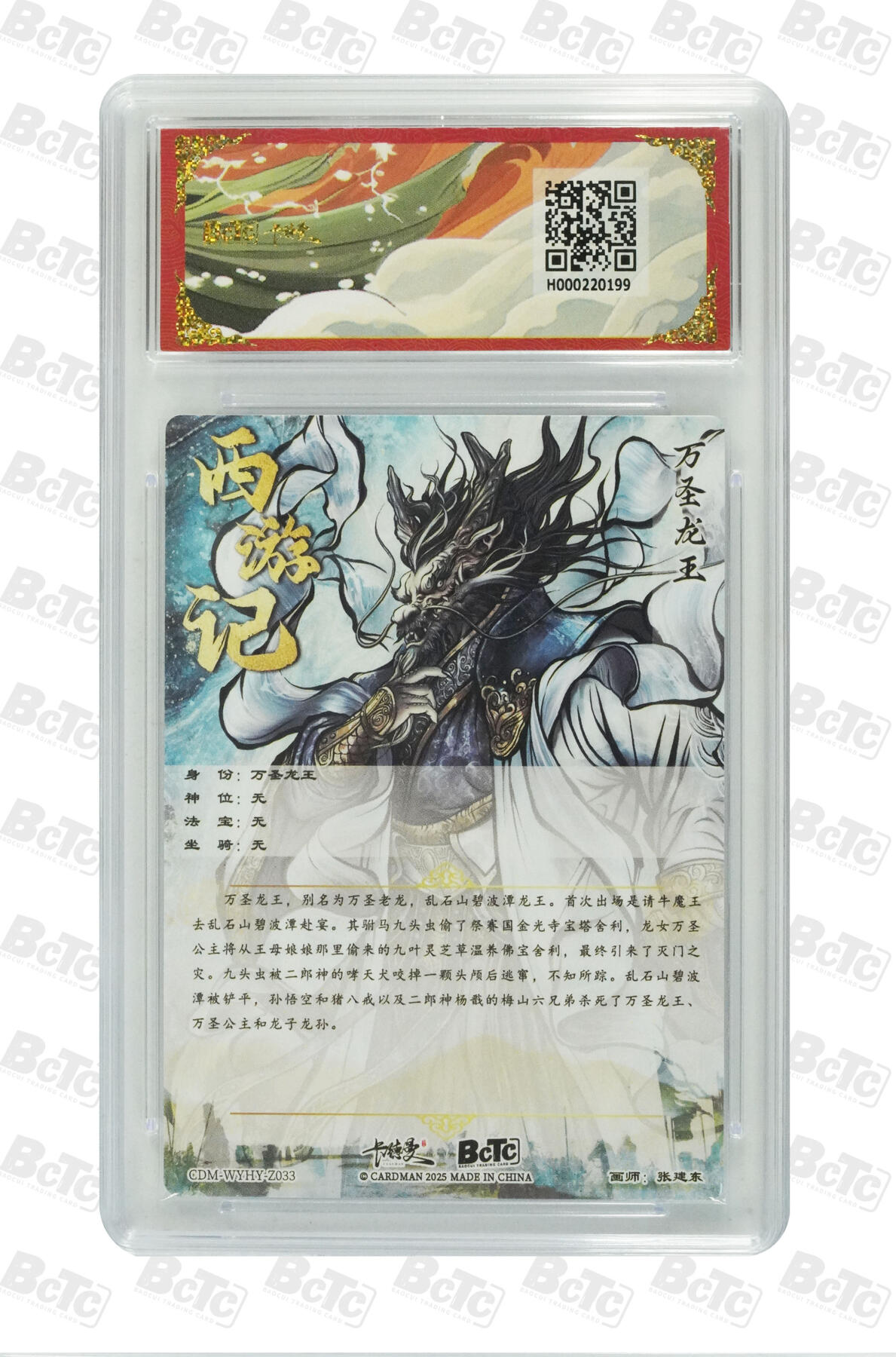 欢迎送拍、零成本上架，释放现金流，合理分配上拍卡品 【折光粗闪】张建东 万圣龙王  武韵红颜（西游礼盒）  卡种保粹卡德曼联名限定礼盒  分值10