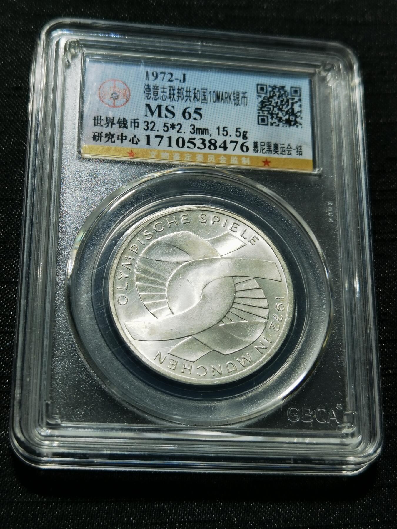 天下钱庄专场欢迎参拍 德国10马克银币