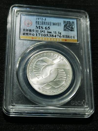 天下钱庄专场欢迎参拍 - 德国10马克银币