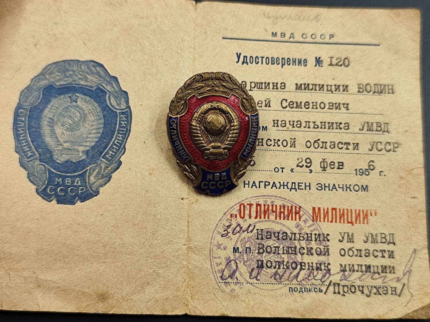 11月10日奖章钱币专场 苏联优秀内政部民警证章铜制珐琅50年代版