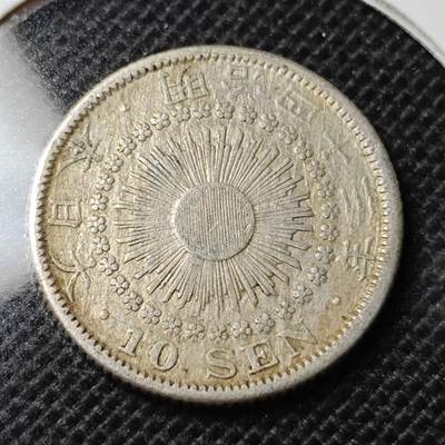 KK钱币收藏小铺  第369场  2月预留时间 周末发货 -  日本旭日10钱银币