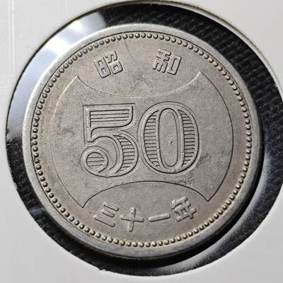 KK钱币收藏小铺  第369场  2月预留时间 周末发货 -  日本50円