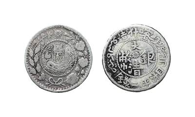 中新泰星2025年秋拍 钱币纪念章专场 - 清代喀什大清银币湘平二钱银币一枚