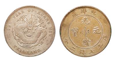 中新泰星2025年秋拍 钱币纪念章专场 - 清代北洋造二十九年光绪元宝库平七钱二分银币一枚