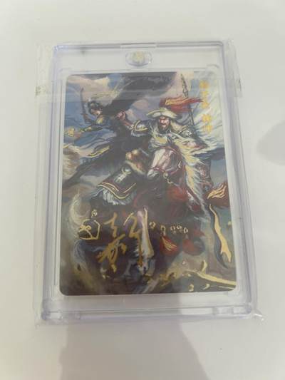 卡牌限时024期活动专场 - 百里 满江红 五虎将-林冲 亲签卡砖1张