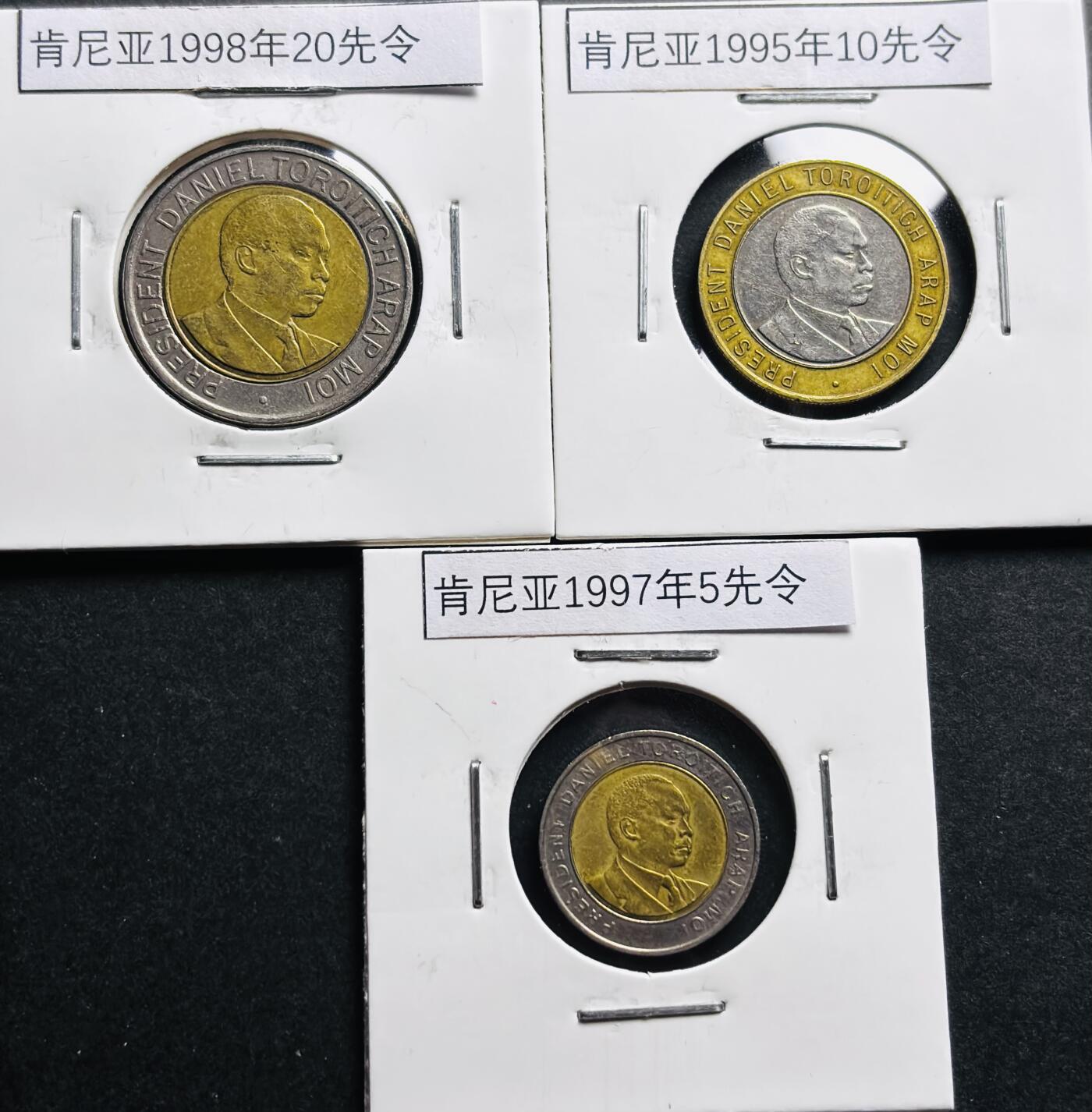 文馨钱币收藏第 281 场，【 长期接收代拍品】银元，银币，套币，纸币专场（本场截拍后休息三天，19 号发货） 肯尼亚 1997-5 先令，1995-10 先令，1998-20 先令双色纪念币 3 枚套