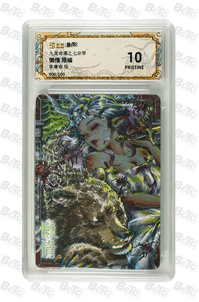 欢迎送拍、零成本上架，释放现金流，合理分配上拍卡品 -  【折光6/100】李尊奇 懒惰 九龙奇谭之七宗罪  分值10星