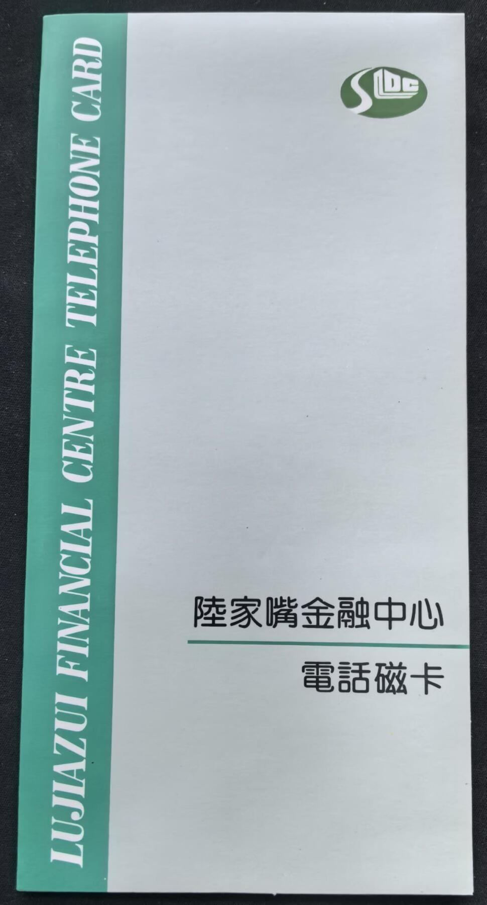 中国集卡电话磁卡专场拍卖(五十)