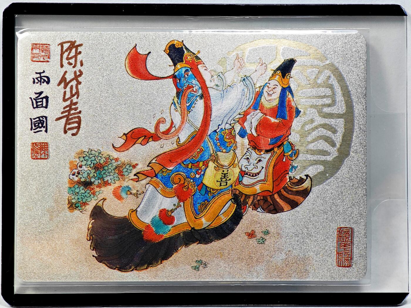 白泽拍卖卡牌手绘专场第28期（细雨生寒、寻梅闻香） 2023 镜花缘 陈岱青绘 两面国  陈岱青亲签 粗闪 卡夹封装