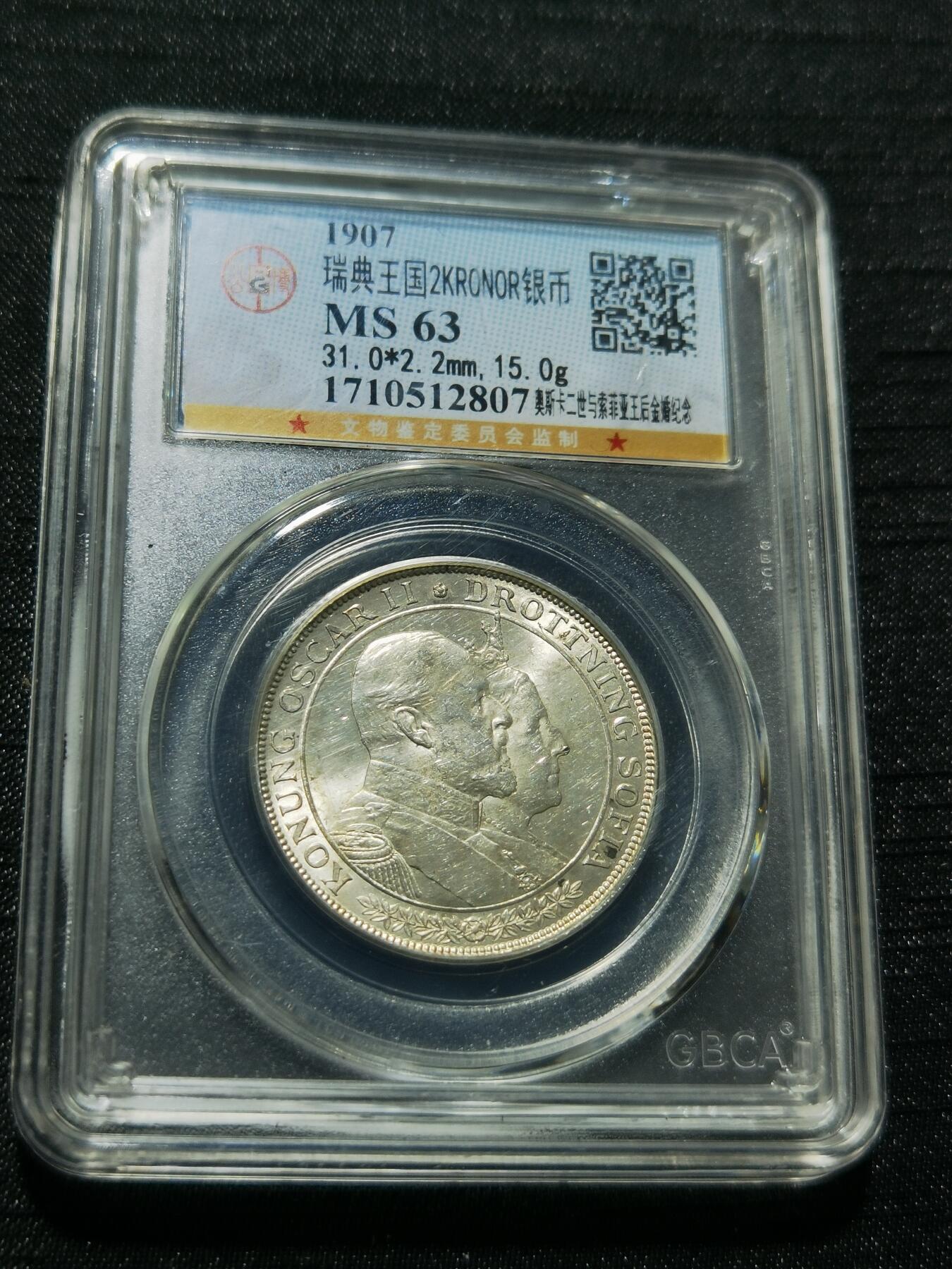 天下钱庄专场欢迎参拍 瑞典奥斯卡金婚银币