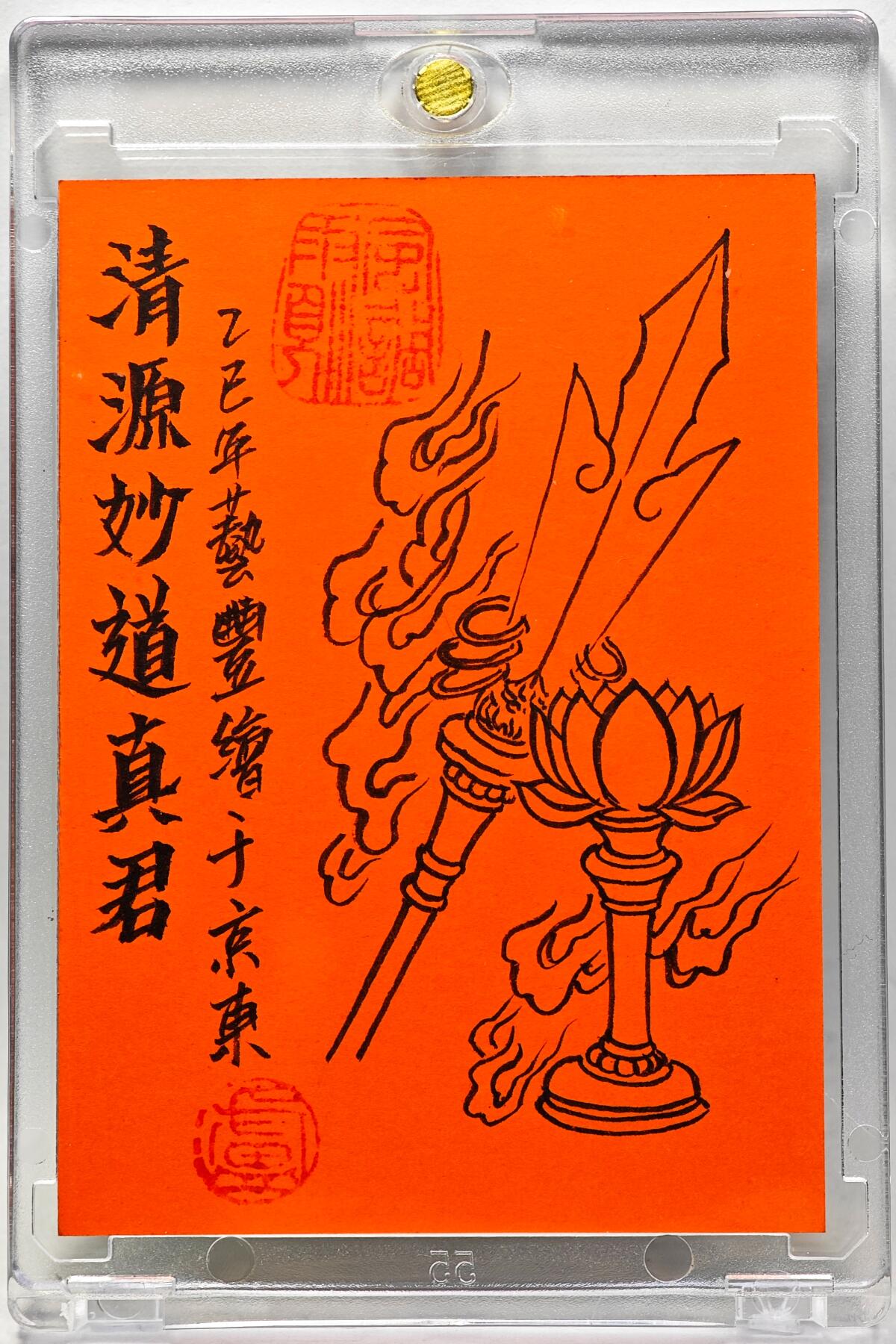 白泽拍卖卡牌手绘专场第28期（细雨生寒、寻梅闻香） 2025 卢艺丰手绘卡 清源妙道真君  卢艺丰背简绘 卡砖封装