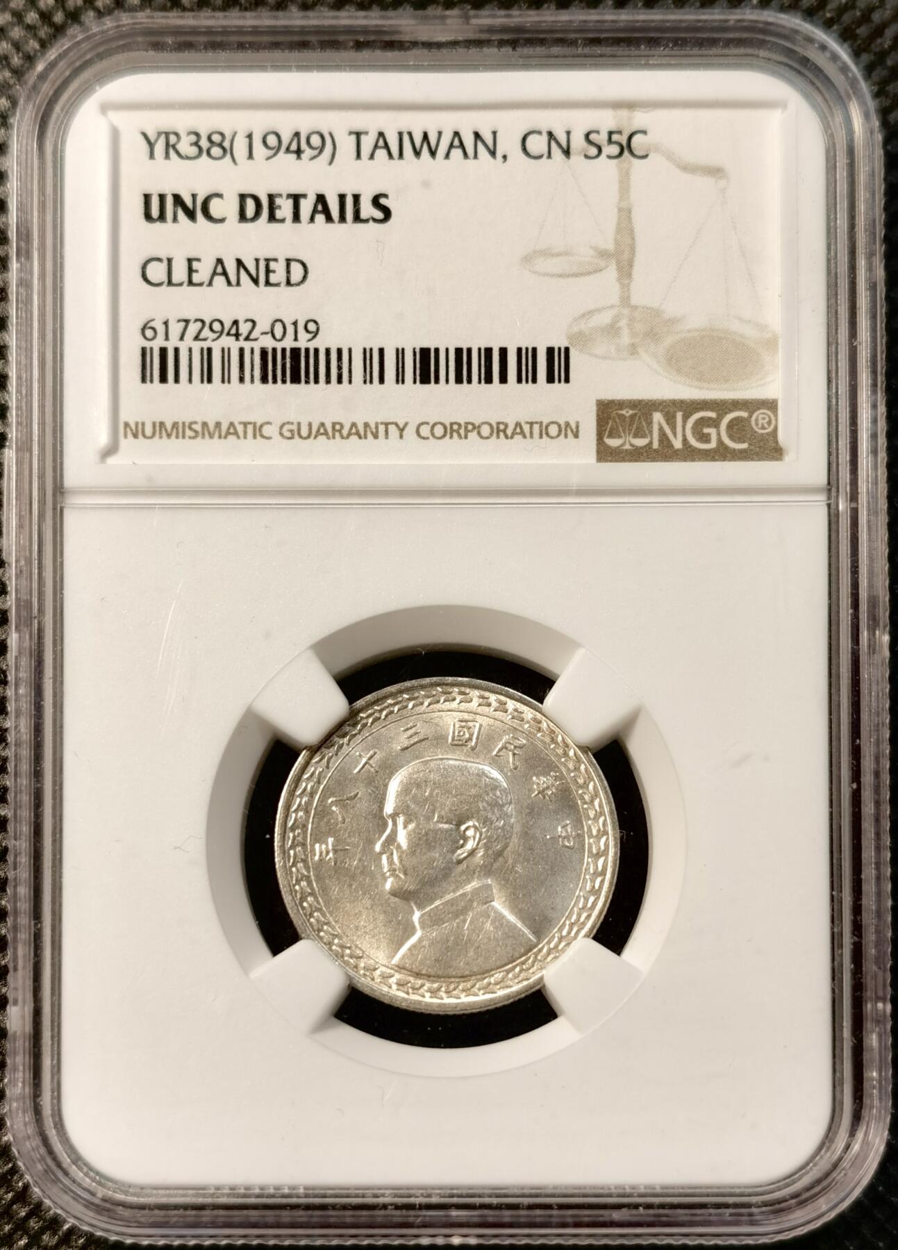甄臻铺-世界币章拍卖（第39期）送拍享返佣金等优惠多多 NGC-UNCD 民国38年孙像伍角银币 台湾地图