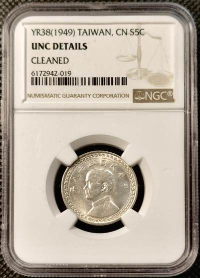 甄臻铺-世界币章拍卖（第39期）送拍享返佣金等优惠多多 - NGC-UNCD 民国38年孙像伍角银币 台湾地图