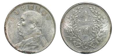 中新泰星2025年秋拍 钱币纪念章专场 - 民国十年袁世凯像壹圆银币一枚