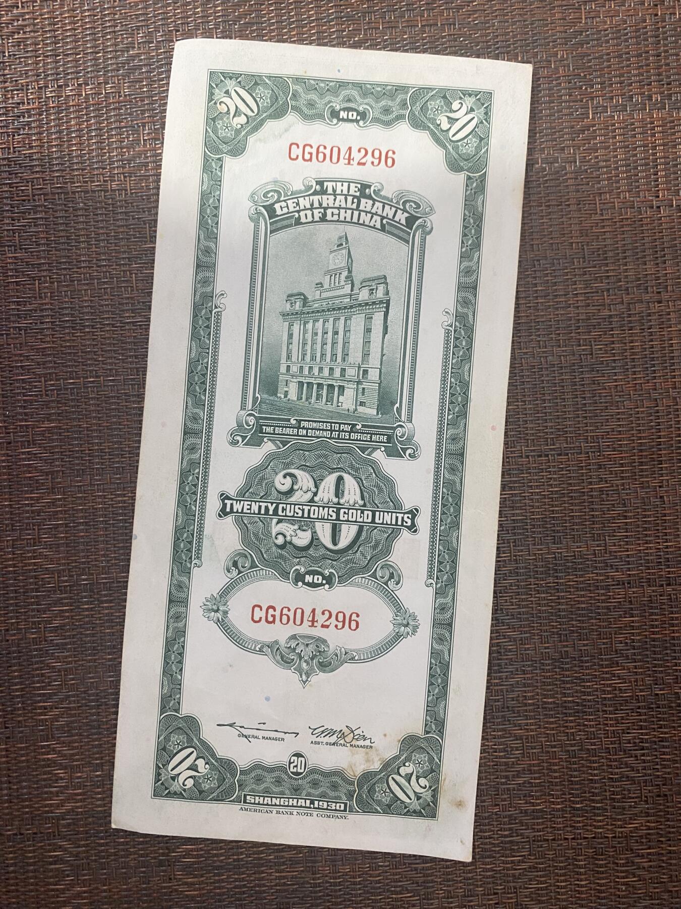 江南站纸币专场 中央银行关金券