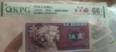 8006荧光币75 - 至尊东方红，66E