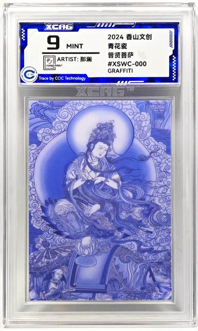 白泽拍卖卡牌手绘专场第28期（细雨生寒、寻梅闻香） - 2024 香山文创 青花瓷 普贤菩萨  那澜亲签 CCIC评级 9分