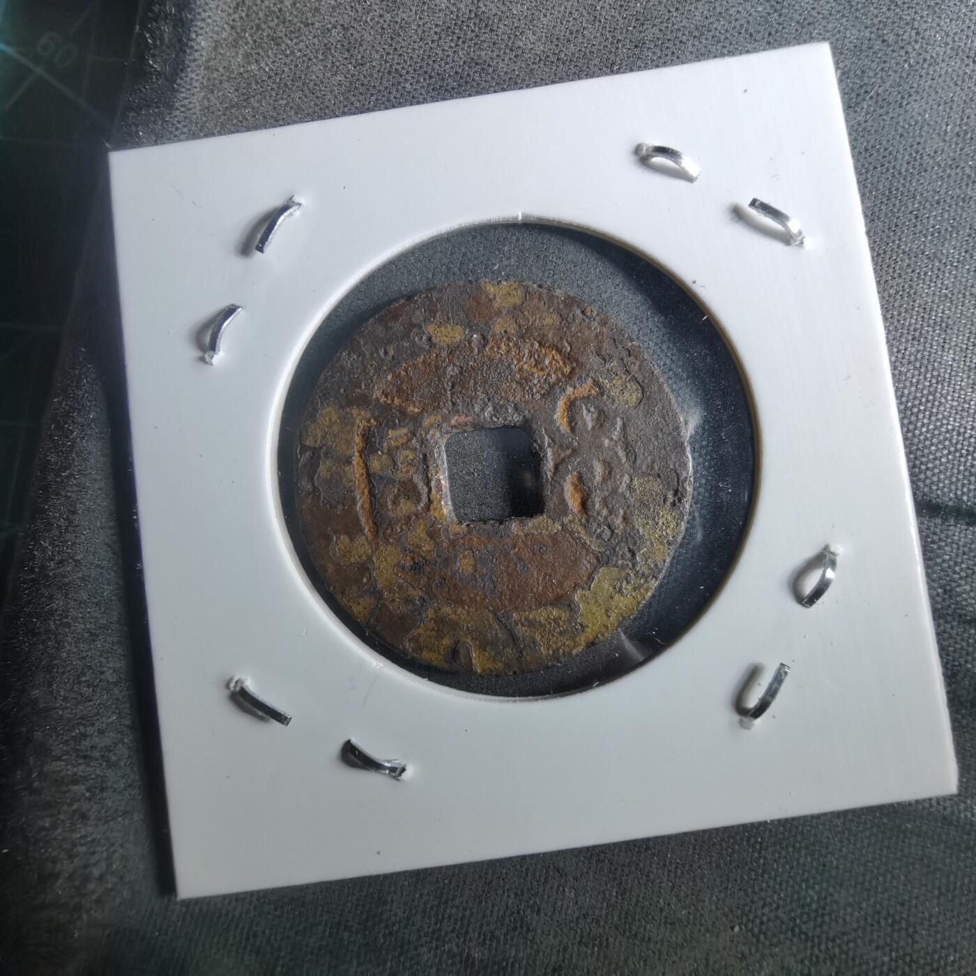 沼泽如烟--第901场 乾隆通宝