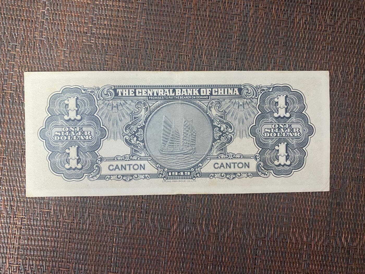 江南站纸币专场 民国纸币银元券