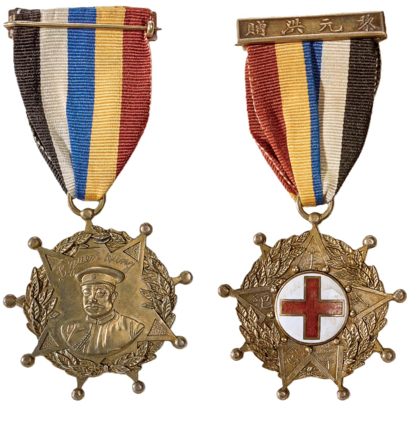 中新泰星2025年秋拍 徽章 纪念章及金银器专场 民国武汉首义黎元洪像背十字纪念章一枚