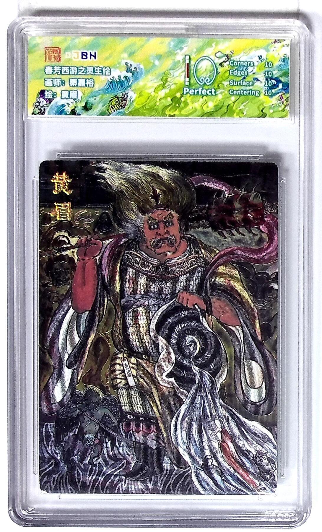欢迎送拍、零成本上架，释放现金流，合理分配上拍卡品 西游记主题收藏卡之灵生绘 黄眉 画师：秦嘉裕