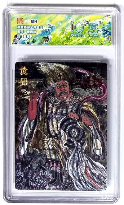 欢迎送拍、零成本上架，释放现金流，合理分配上拍卡品 - 西游记主题收藏卡之灵生绘 黄眉 画师：秦嘉裕