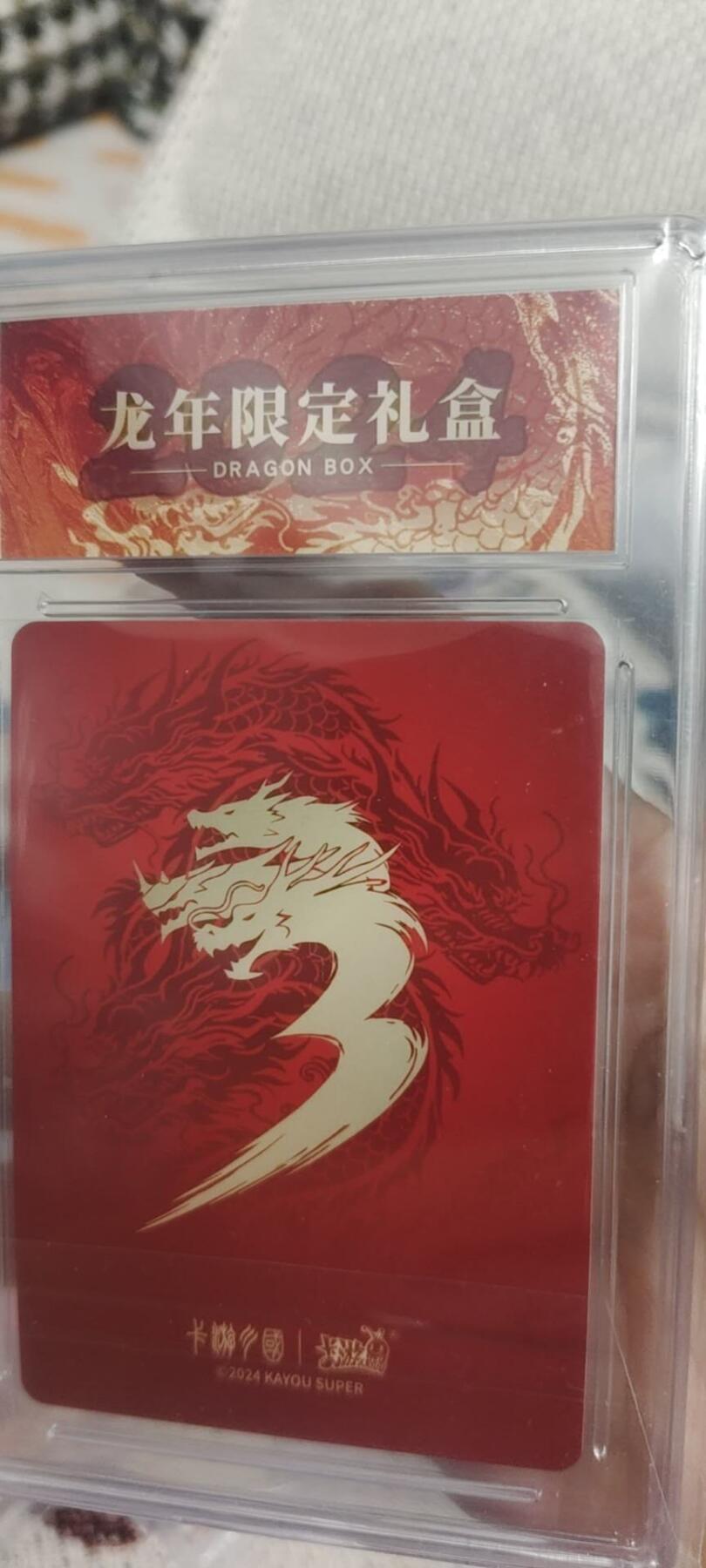 秋原瞳的小店第二十八期（持续收拍，月中，适合出去旅游的季节） 卡游龙年礼盒关羽原壳