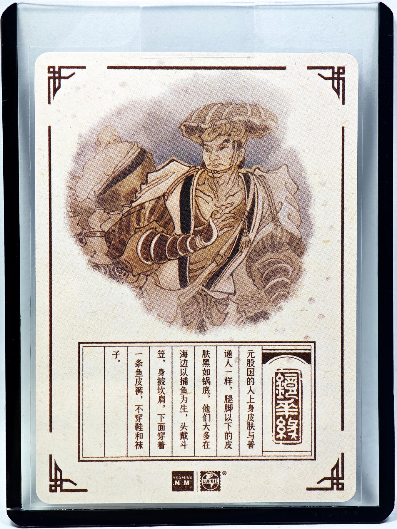 白泽拍卖卡牌手绘专场第28期（细雨生寒、寻梅闻香） 2023 镜花缘 陈岱青绘 元股国  陈岱青亲签 粗闪 卡夹封装