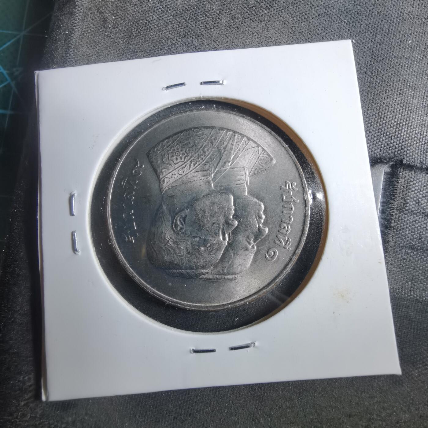 沼泽如烟--第902场 泰国纪念币