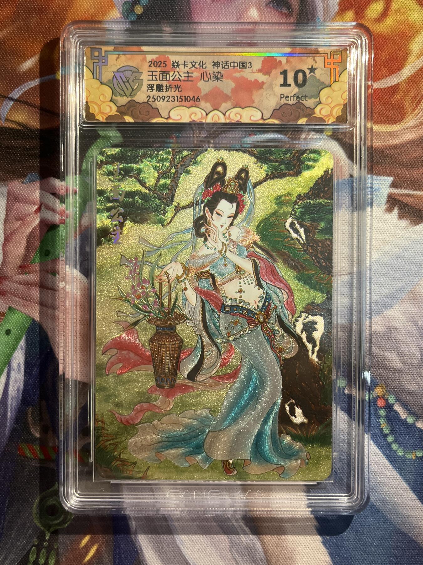 欢迎送拍、零成本上架，释放现金流，合理分配上拍卡品 【浮雕折光】心染 玉面公主 10星 焱卡文化&神话中国3