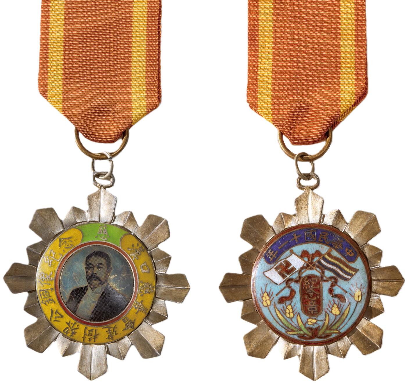 中新泰星2025年秋拍 徽章 纪念章及金银器专场 民国黎元洪像汉口建树黎公纪念章一枚