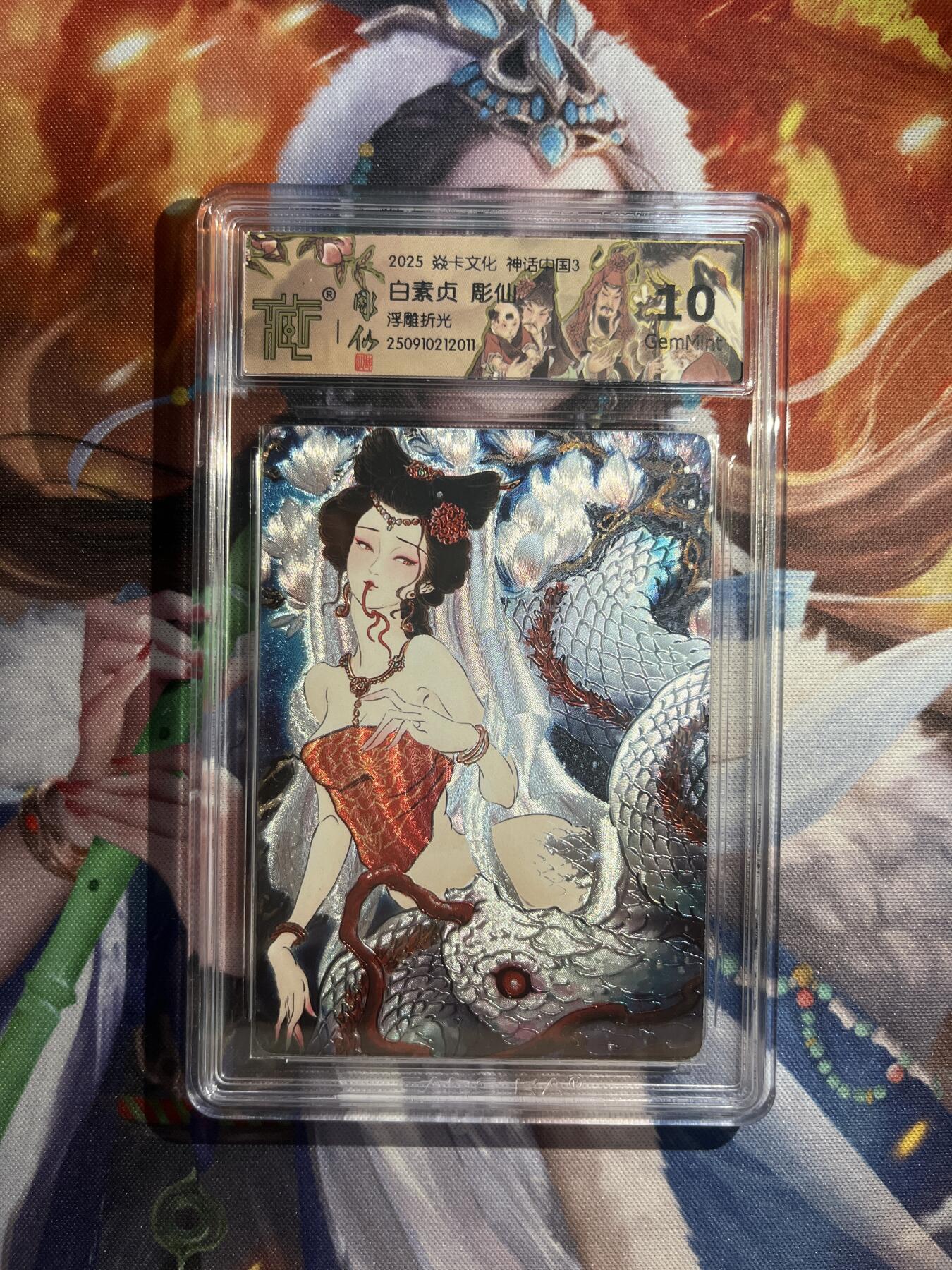 欢迎送拍、零成本上架，释放现金流，合理分配上拍卡品 【浮雕折光】彫仙 白素贞 10g 焱卡文化&神话中国3