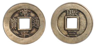 中新泰星2025年秋拍 钱币纪念章专场 - 邻国常平通宝赈三母钱一枚