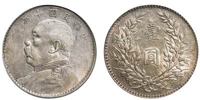 中新泰星2025年秋拍 钱币纪念章专场 - 民国十年袁世凯像壹圆银币一枚