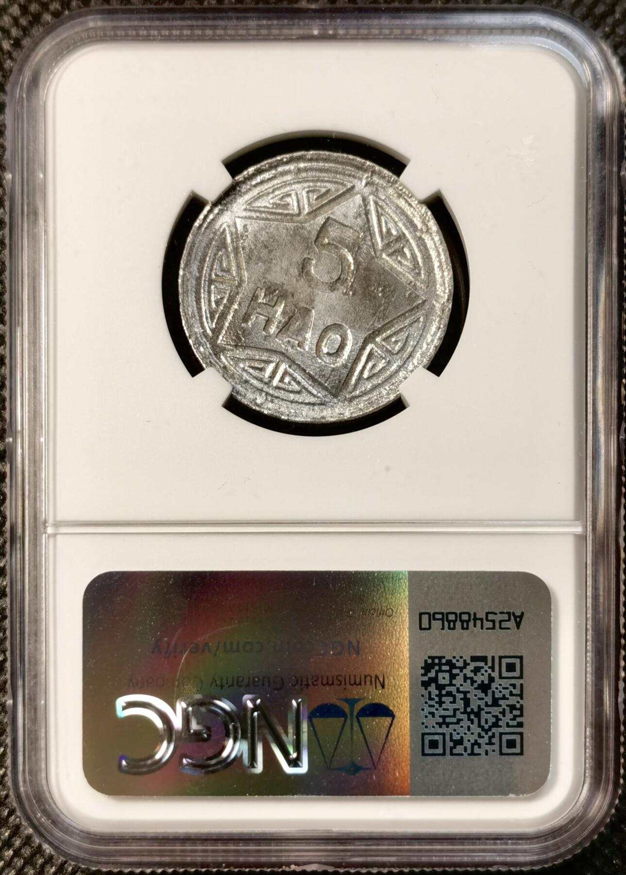 甄臻铺-世界币章拍卖（第39期）送拍享返佣金等优惠多多 NGC-AUD 1946年越南5HAO，香炉铝币