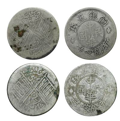 中新泰星2025年秋拍 钱币纪念章专场 - 民国新疆饷银五钱银币两枚一组