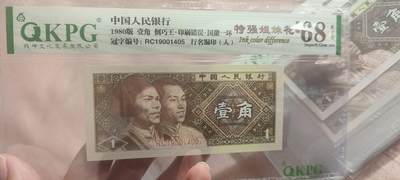 8006荧光币75 - 特强姐妹花，人漏印，倒巧王，68E